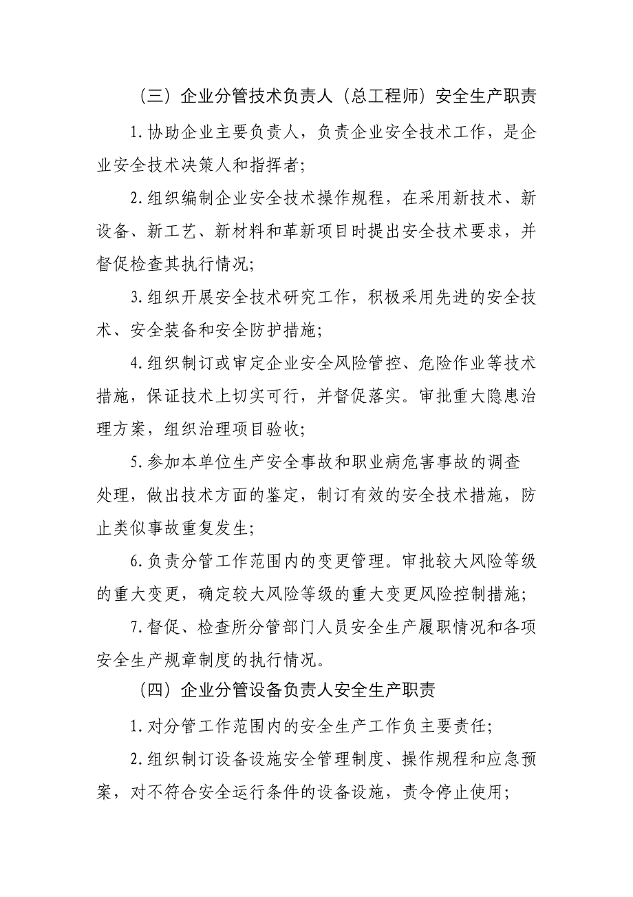 企业部分岗位安全生产主要职责参考范例_第4页