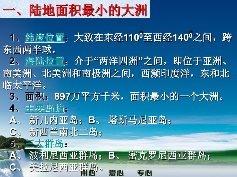 七年级地理下册第十章非洲和大洋洲第三节大洋中的陆地-大洋洲课件粤教版讲解学习_第2页