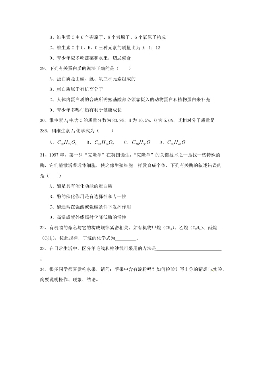 九年级化学 第八单元第一节 食物中的有机物同步练习 鲁教版_第4页