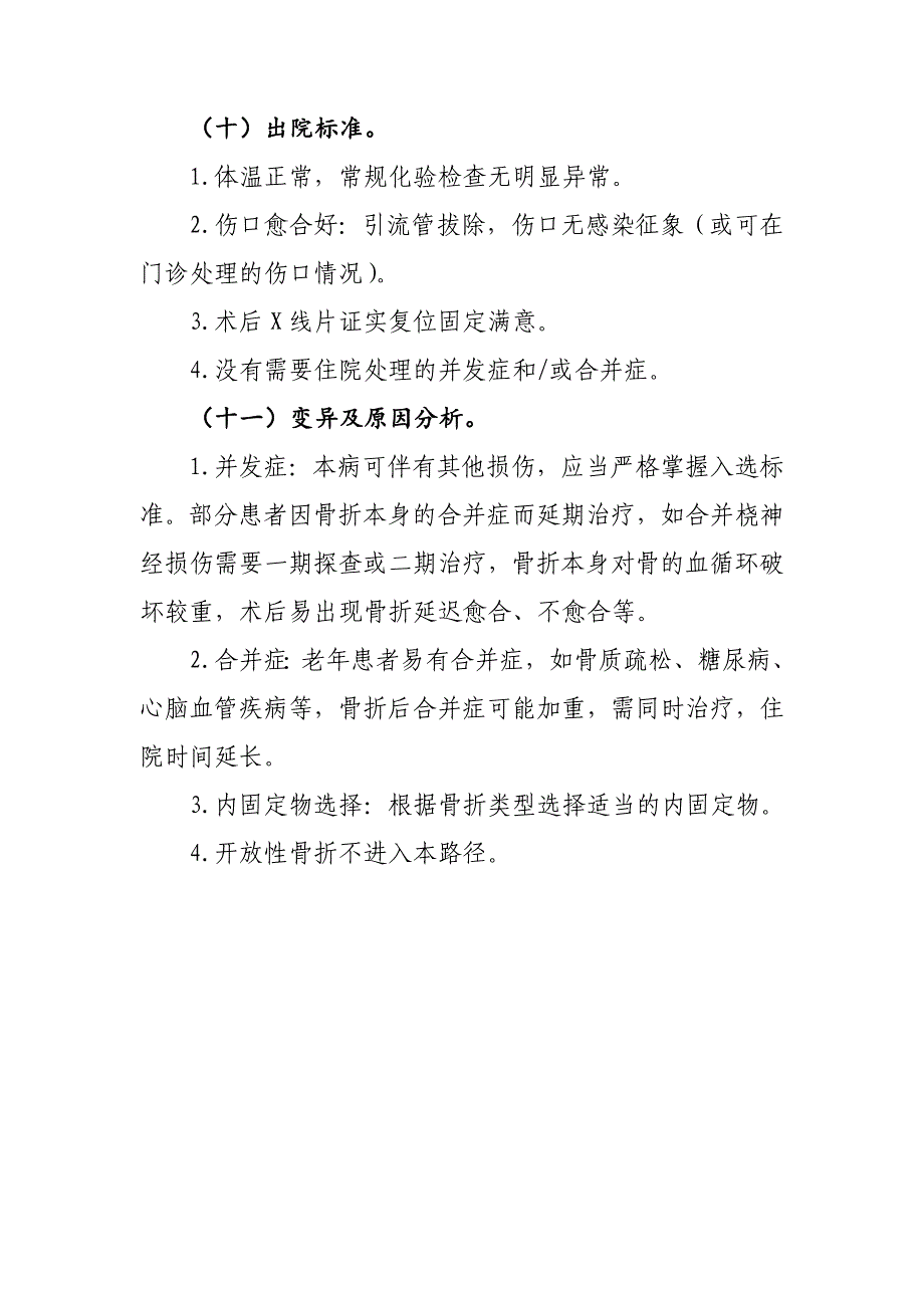 肱骨干骨折临床路径及表单_第4页