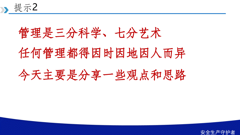 新生代员工的管理与激励ppt课件_第3页