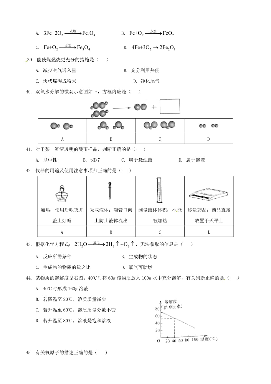 上海市2020年中考化学真题试题（含答案）_第2页