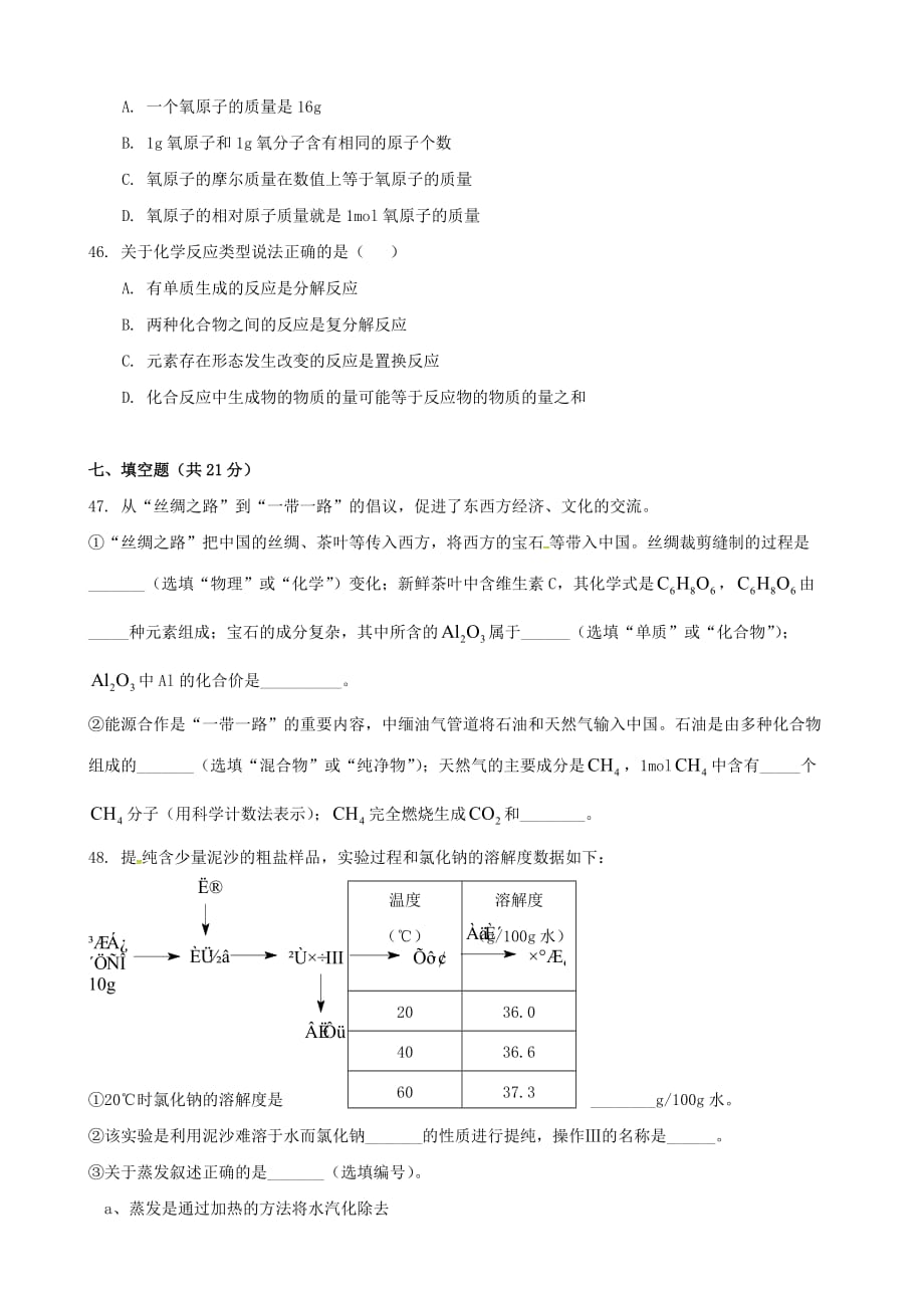 上海市2020年中考化学真题试题（含答案）_第3页