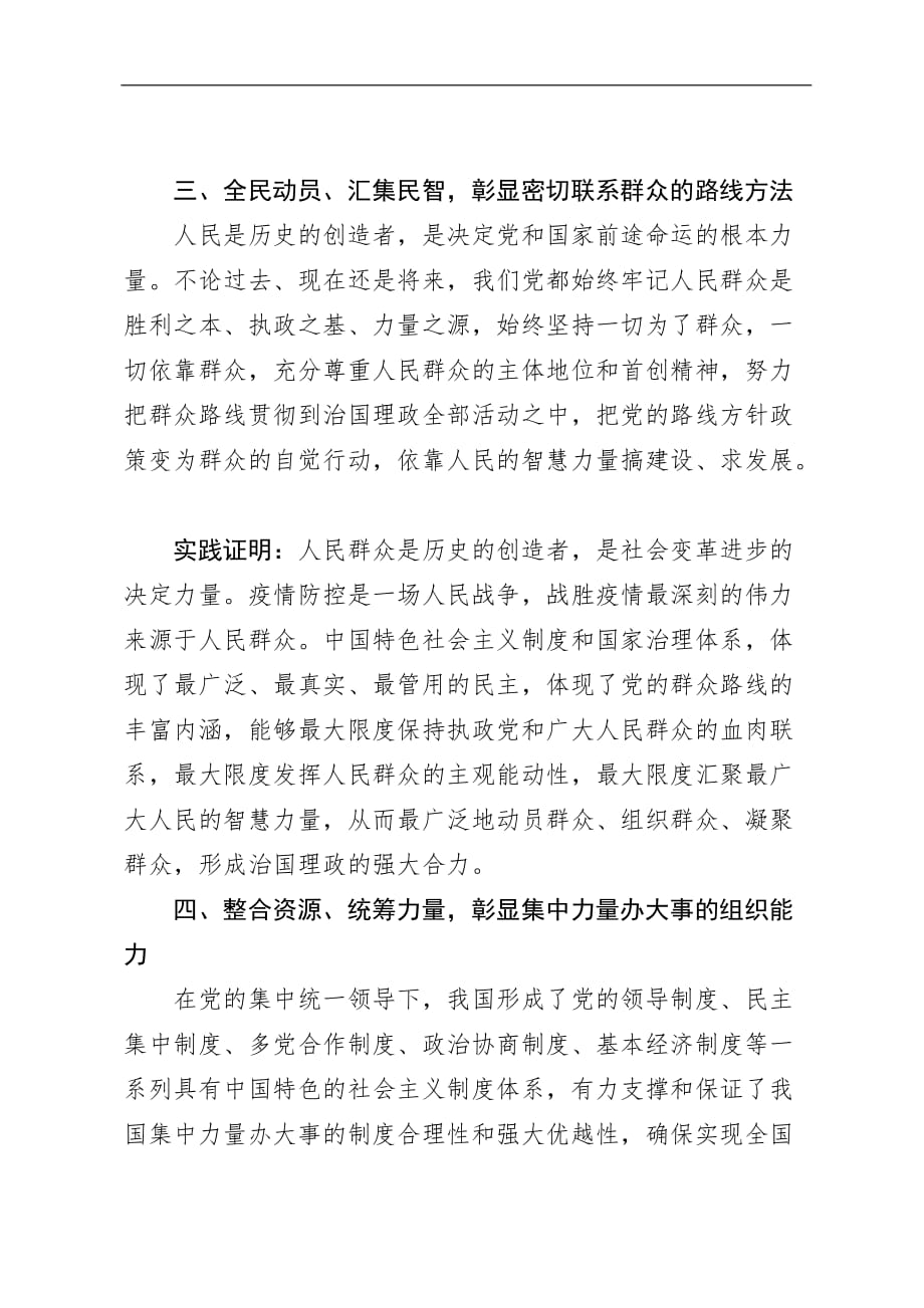 新冠肺炎疫情防控阻击战专题党课辅导提纲_第3页