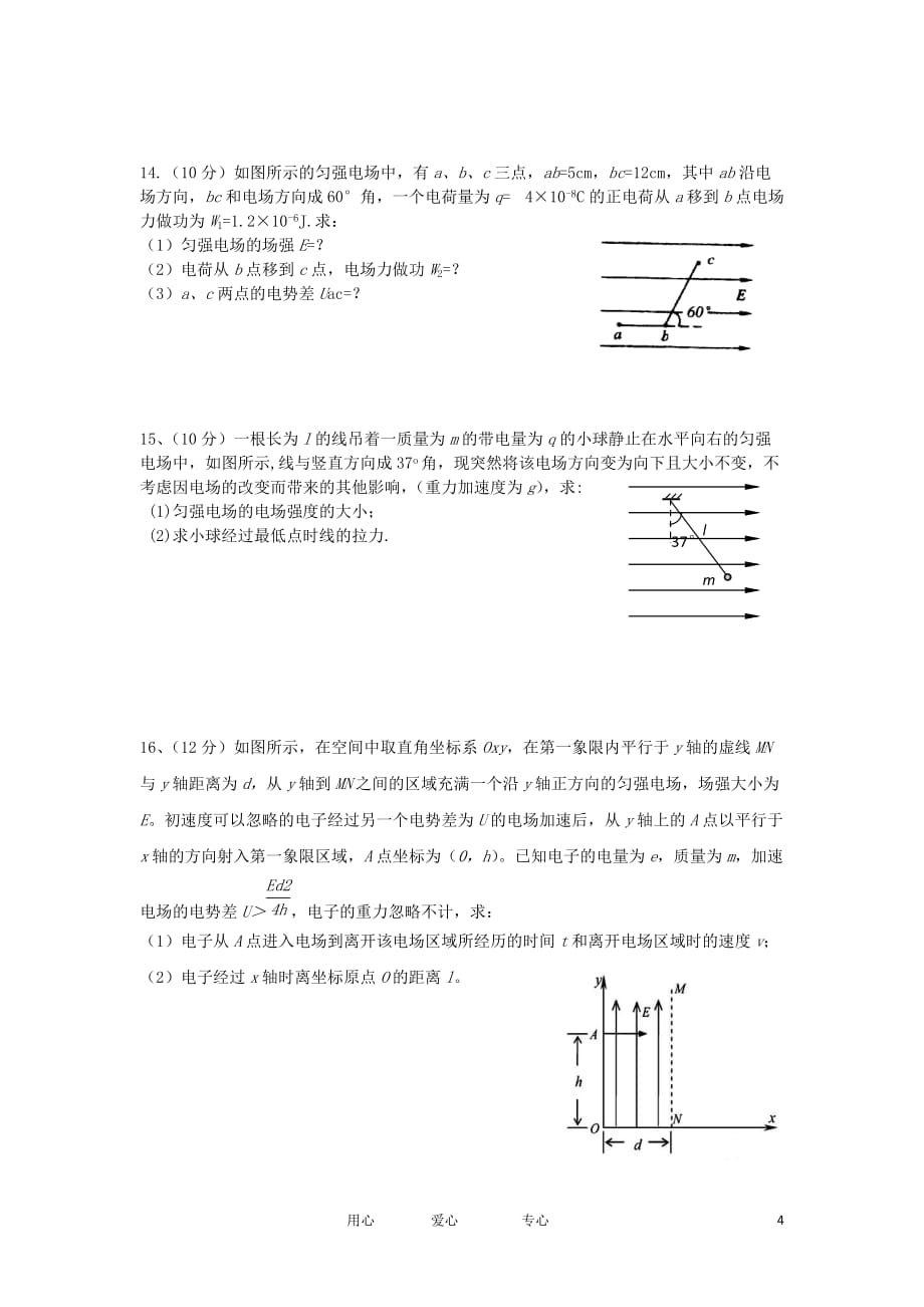 广东省深圳市2012-2013学年高二物理上学期期中试题粤教版.doc_第4页