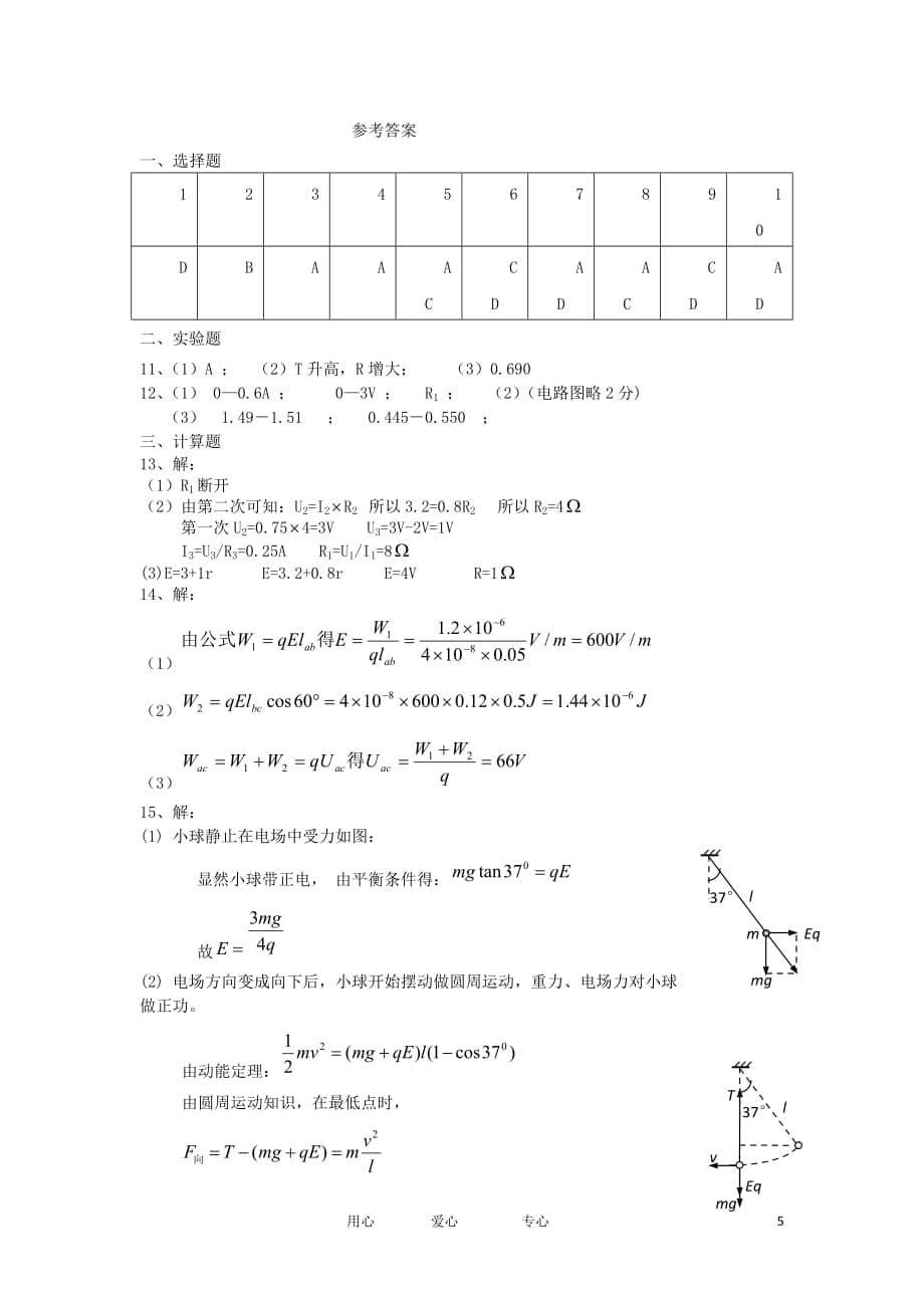 广东省深圳市2012-2013学年高二物理上学期期中试题粤教版.doc_第5页