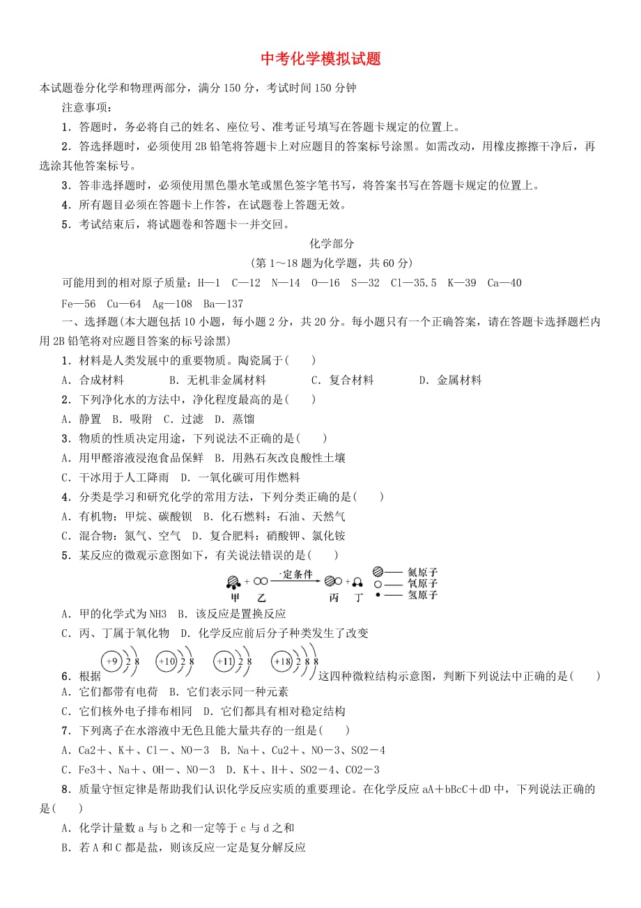 中考命题研究（遵义）2020中考化学模拟试题2（无答案）_第1页