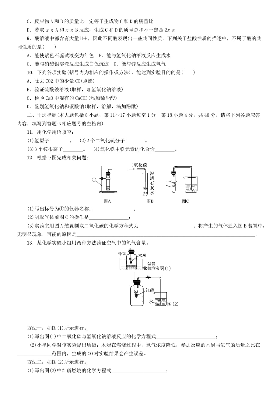 中考命题研究（遵义）2020中考化学模拟试题2（无答案）_第2页