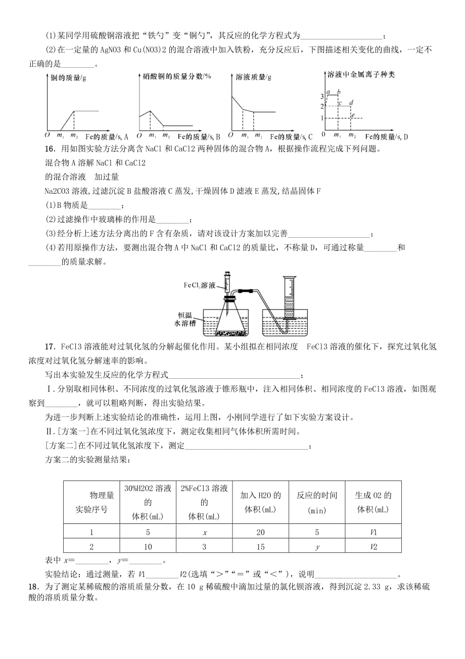 中考命题研究（遵义）2020中考化学模拟试题2（无答案）_第4页