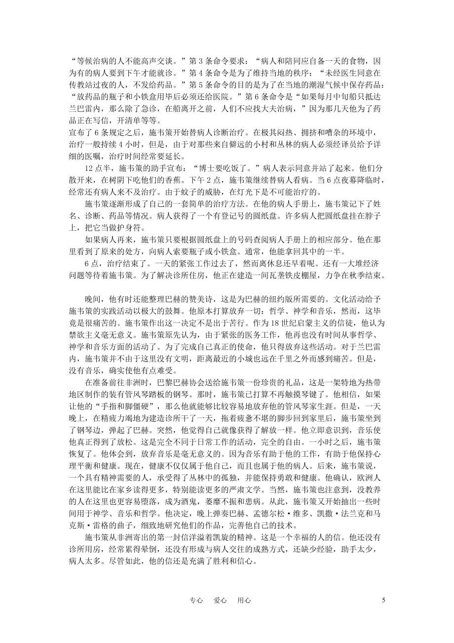 高中语文《难忘的经历》参考资料素材 新人教版选修.doc_第5页