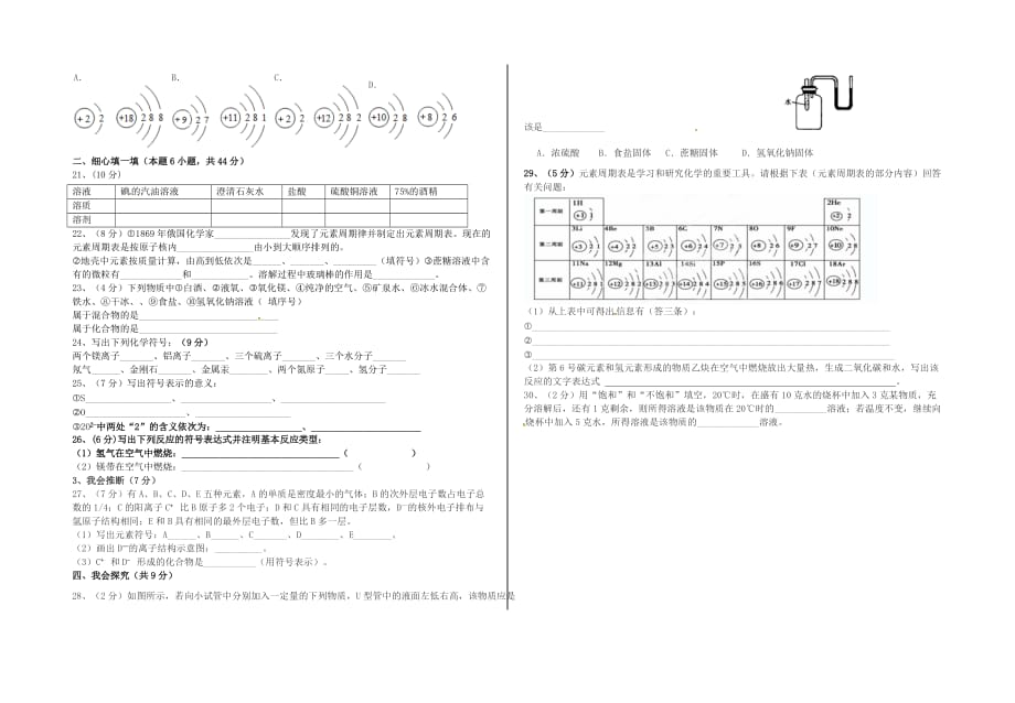 四川省射洪外国语学校2020届九年级化学上学期第9周周考试题（无答案） 新人教版五四制_第2页