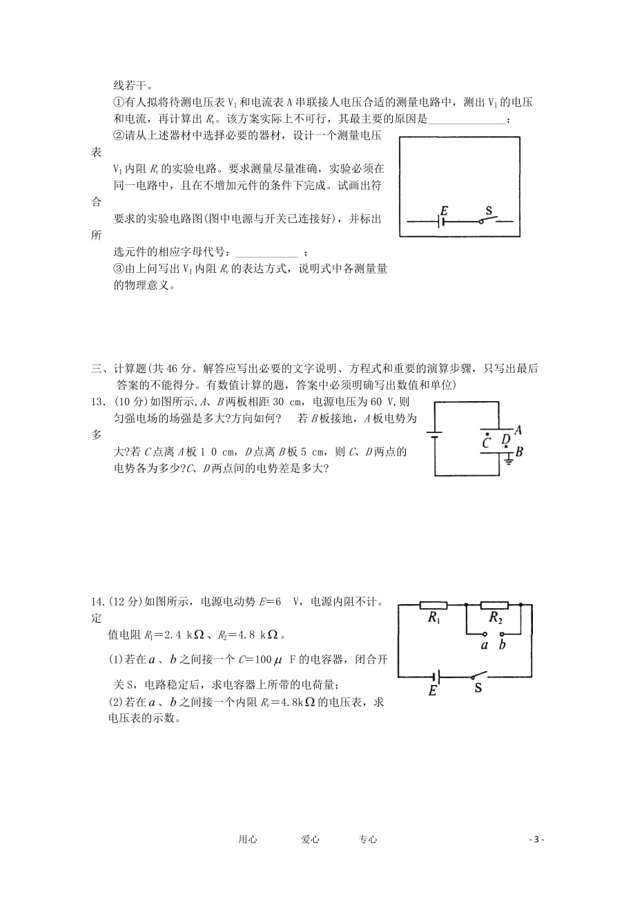 山东省菏泽市郓城一中11-12学年高二物理上学期期中考试试题【会员独享】.doc_第3页