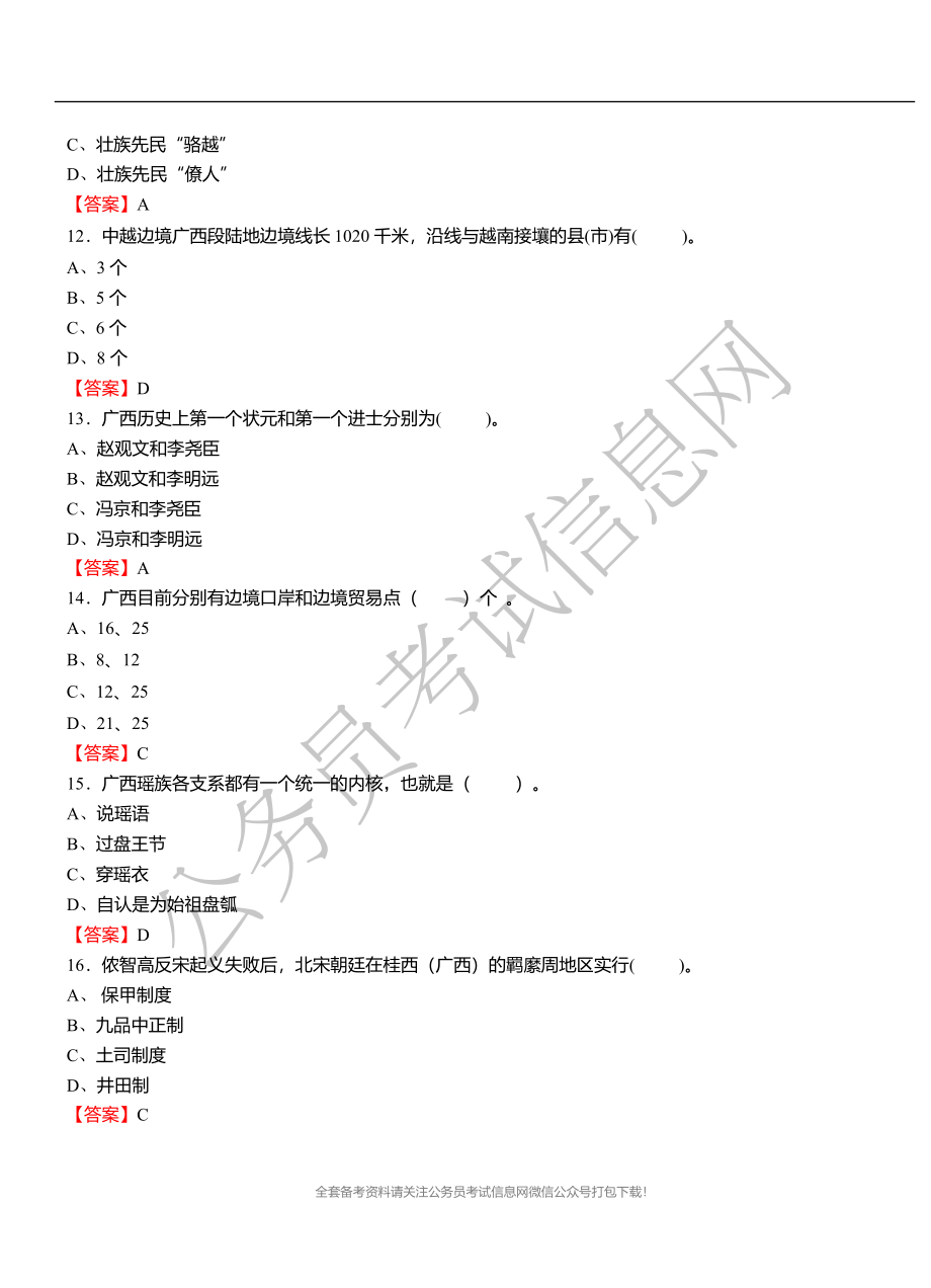 [公考]2019年广西壮族自治区事业单位考试《公共基础知识》1000题【必考题库】【最新复习资料】_第3页