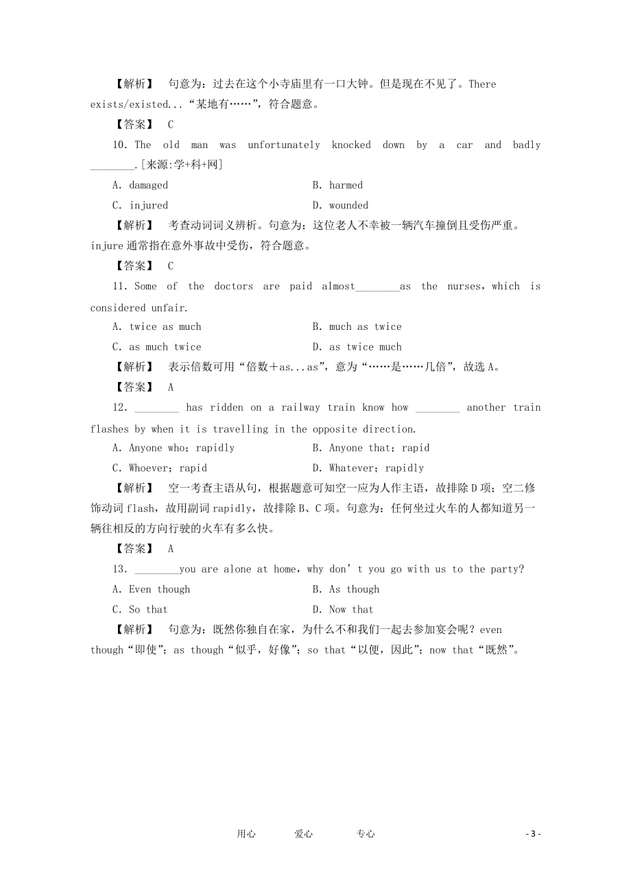 2012高考英语 Unit4《Astronomy：the science of the stars》单元强化训练.doc_第3页