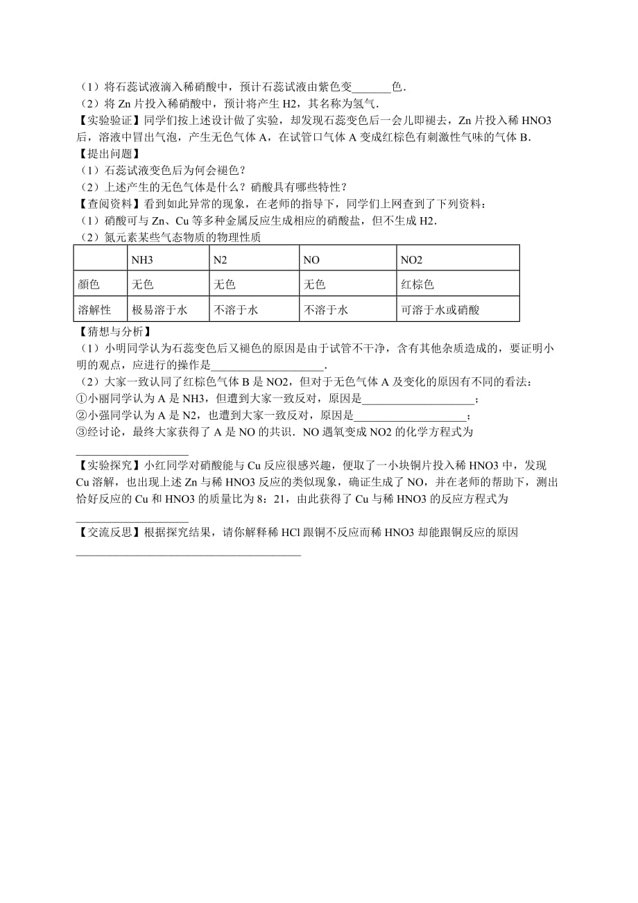 四川省大竹县观音中学2020届九年级化学下学期第一次月考试题（无答案） 新人教版_第4页