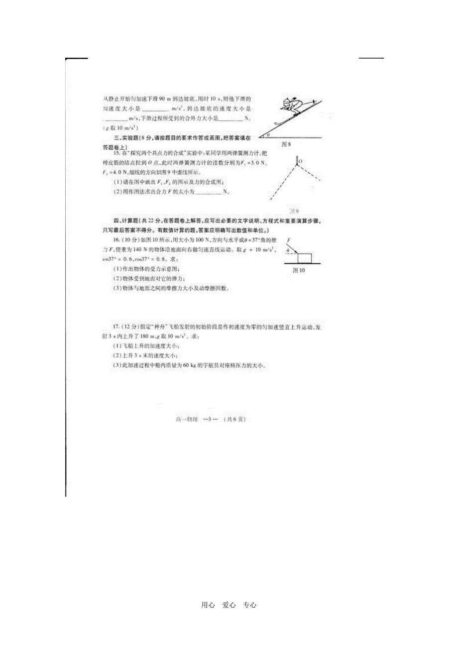 福建省福州市09-10学年高一物理上学期模块质量检查测试 新人教版.doc_第3页