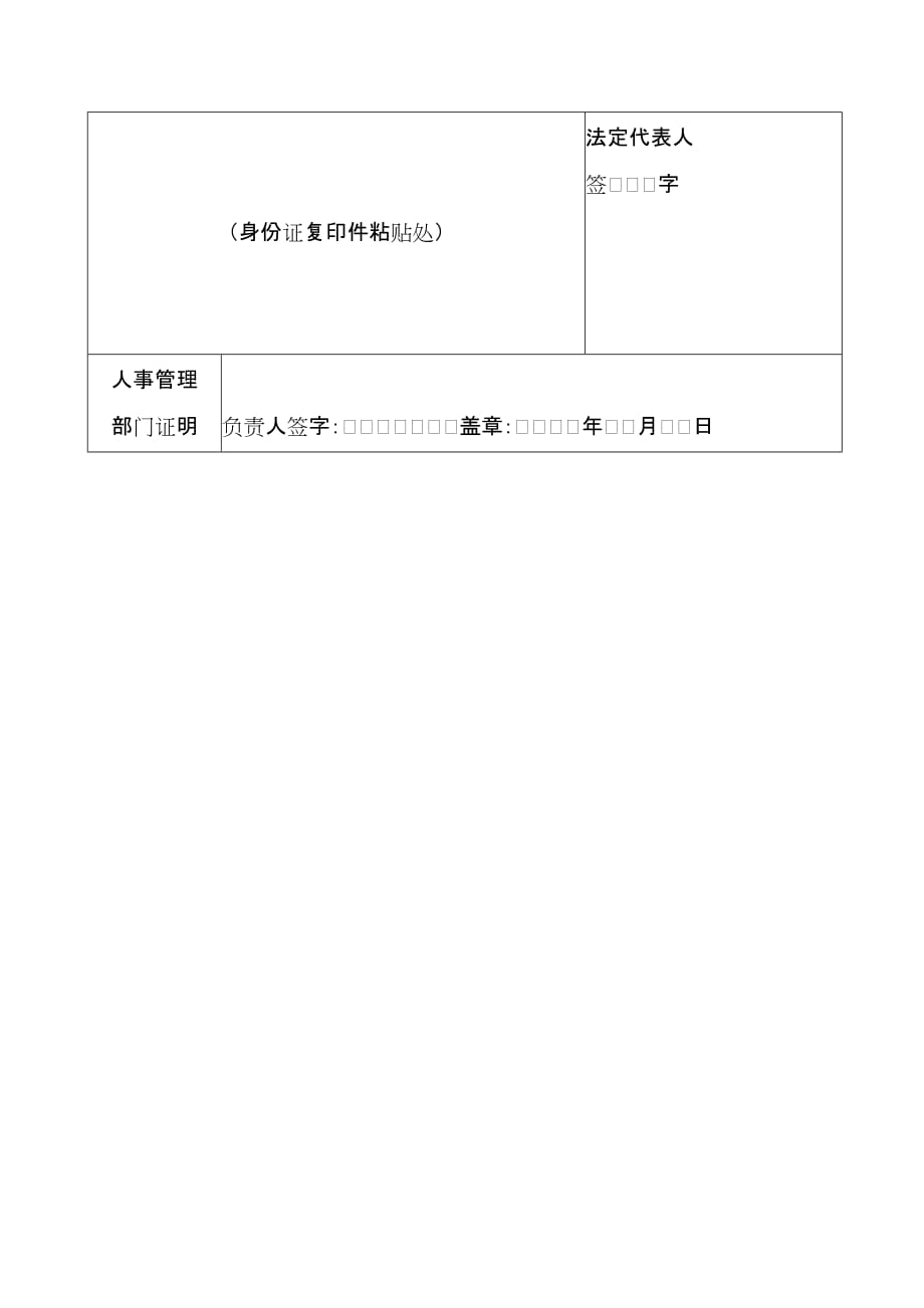 《精编》现代企业法定代表人履历表_第2页