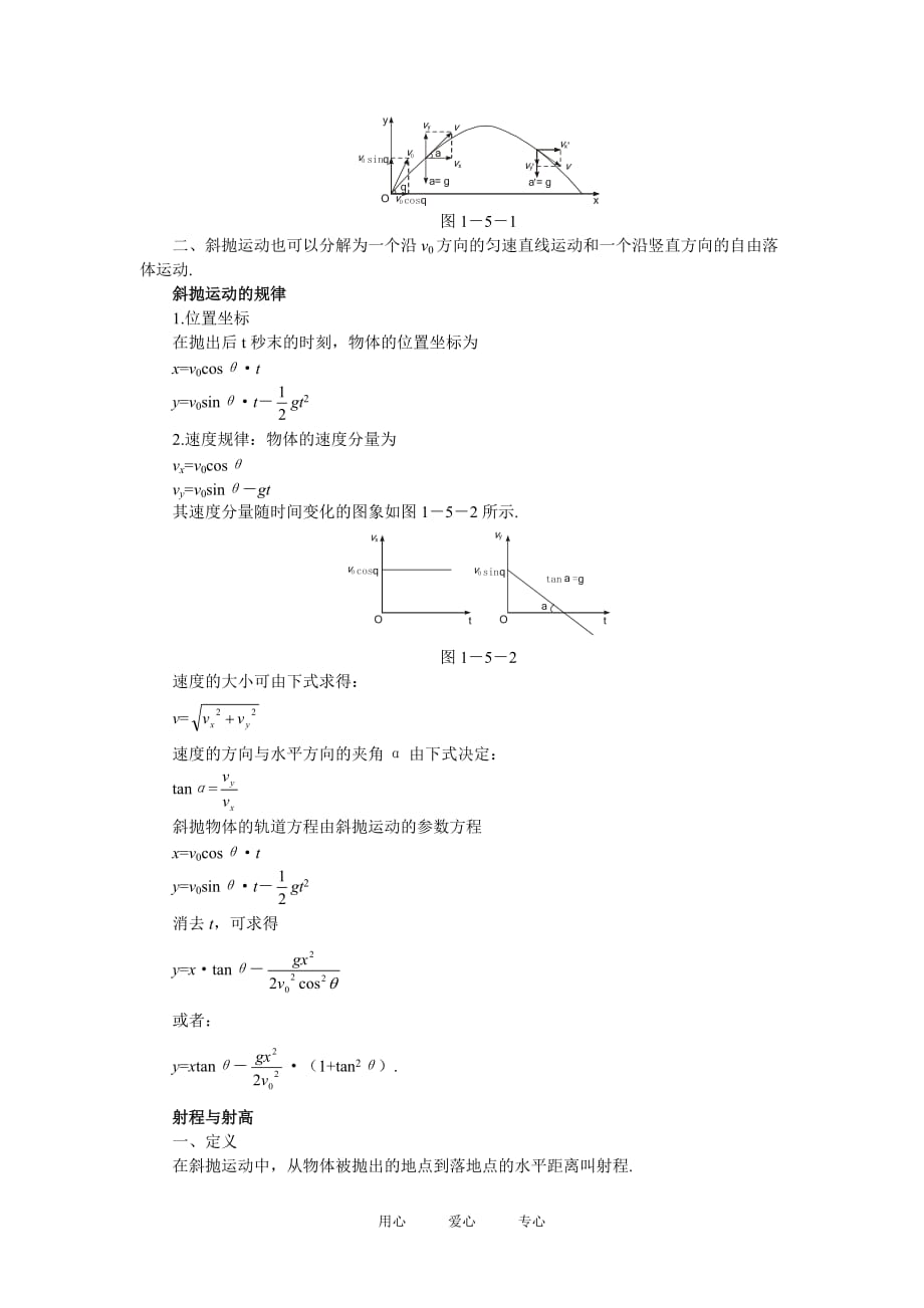 高中物理1.5斜抛物体的运动学案3（粤教版必修2）.doc_第2页