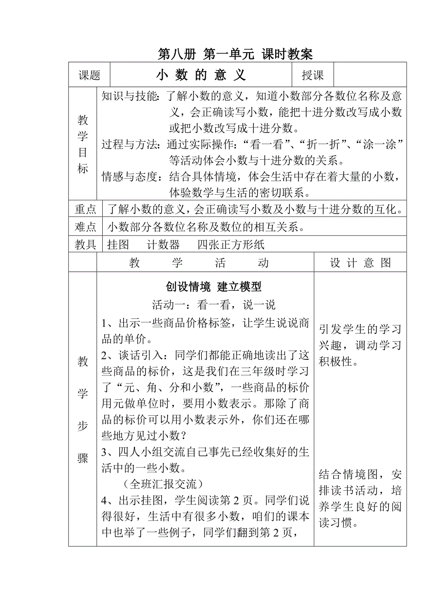 北师大数学教案 第一单元教案 【通用】_第1页