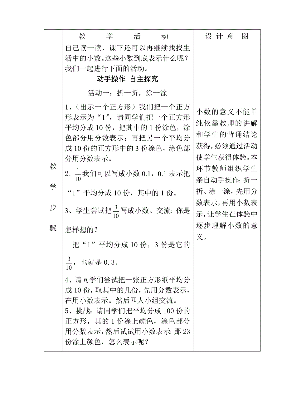 北师大数学教案 第一单元教案 【通用】_第2页