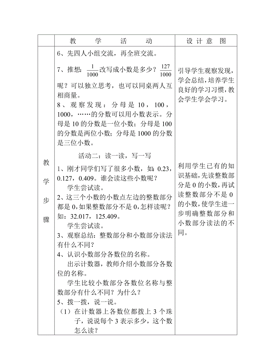 北师大数学教案 第一单元教案 【通用】_第3页