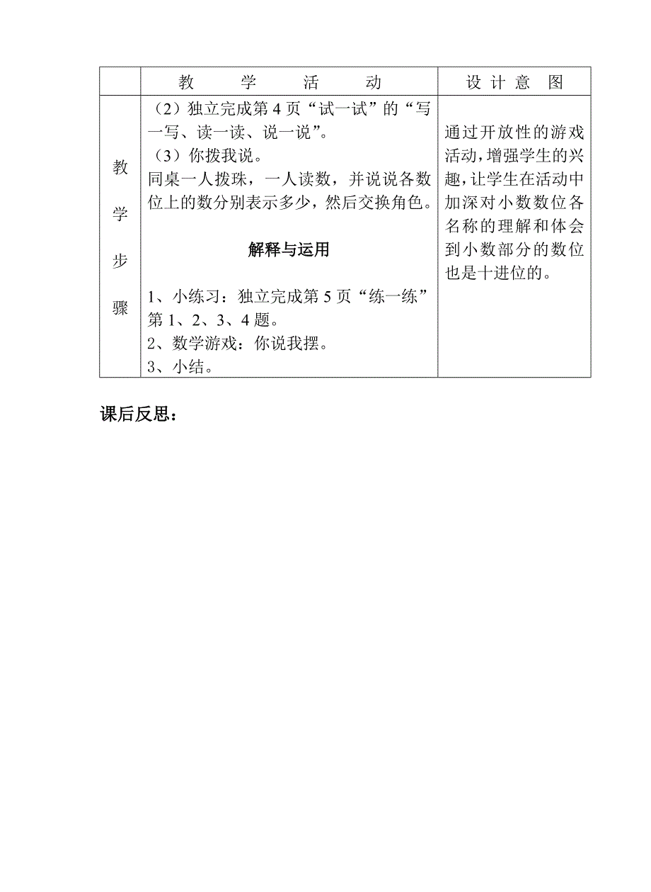 北师大数学教案 第一单元教案 【通用】_第4页