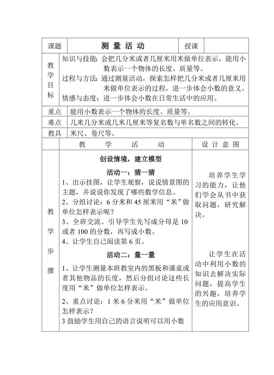 北师大数学教案 第一单元教案 【通用】_第5页