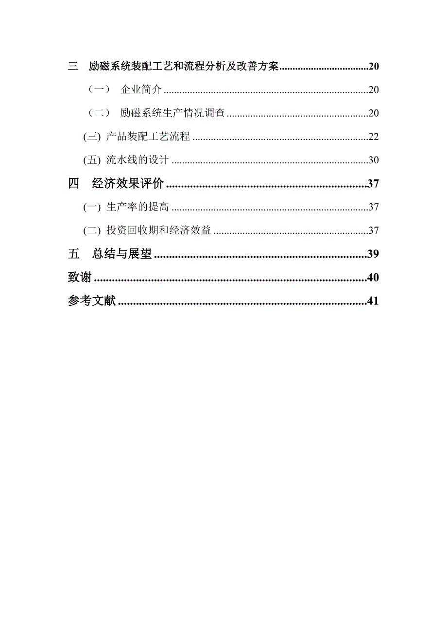 《精编》工业工程ECRS原则流水线工艺_第4页