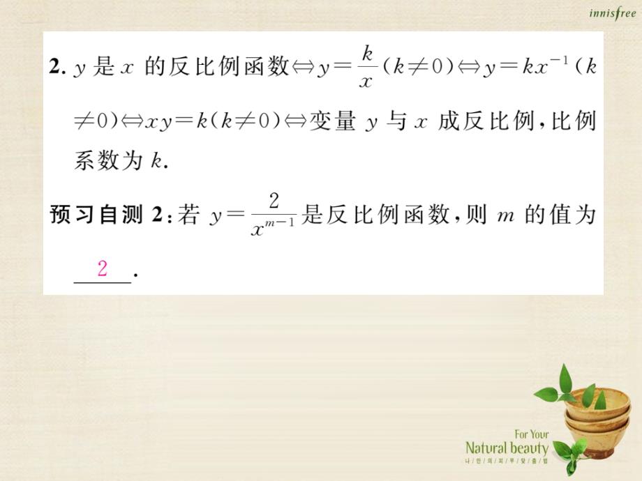 2016年秋九年级数学上册 第六章 6.1 反比例函数课件 （新版）北师大版_第3页