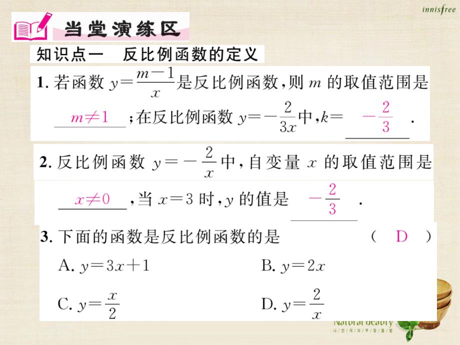 2016年秋九年级数学上册 第六章 6.1 反比例函数课件 （新版）北师大版_第4页