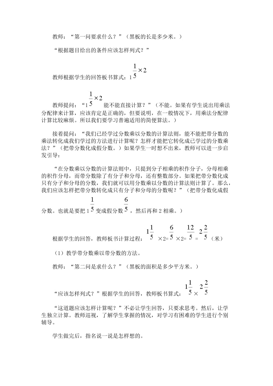 浙教版数学六年级上册带分数乘法 教案（新版）【通用】_第2页