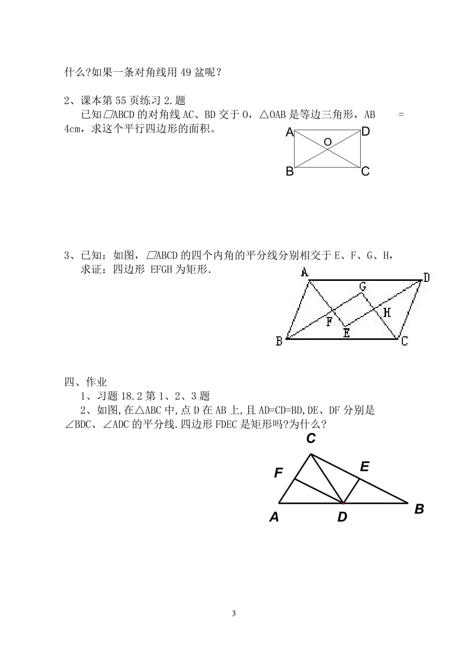 矩形的判定.doc_第3页