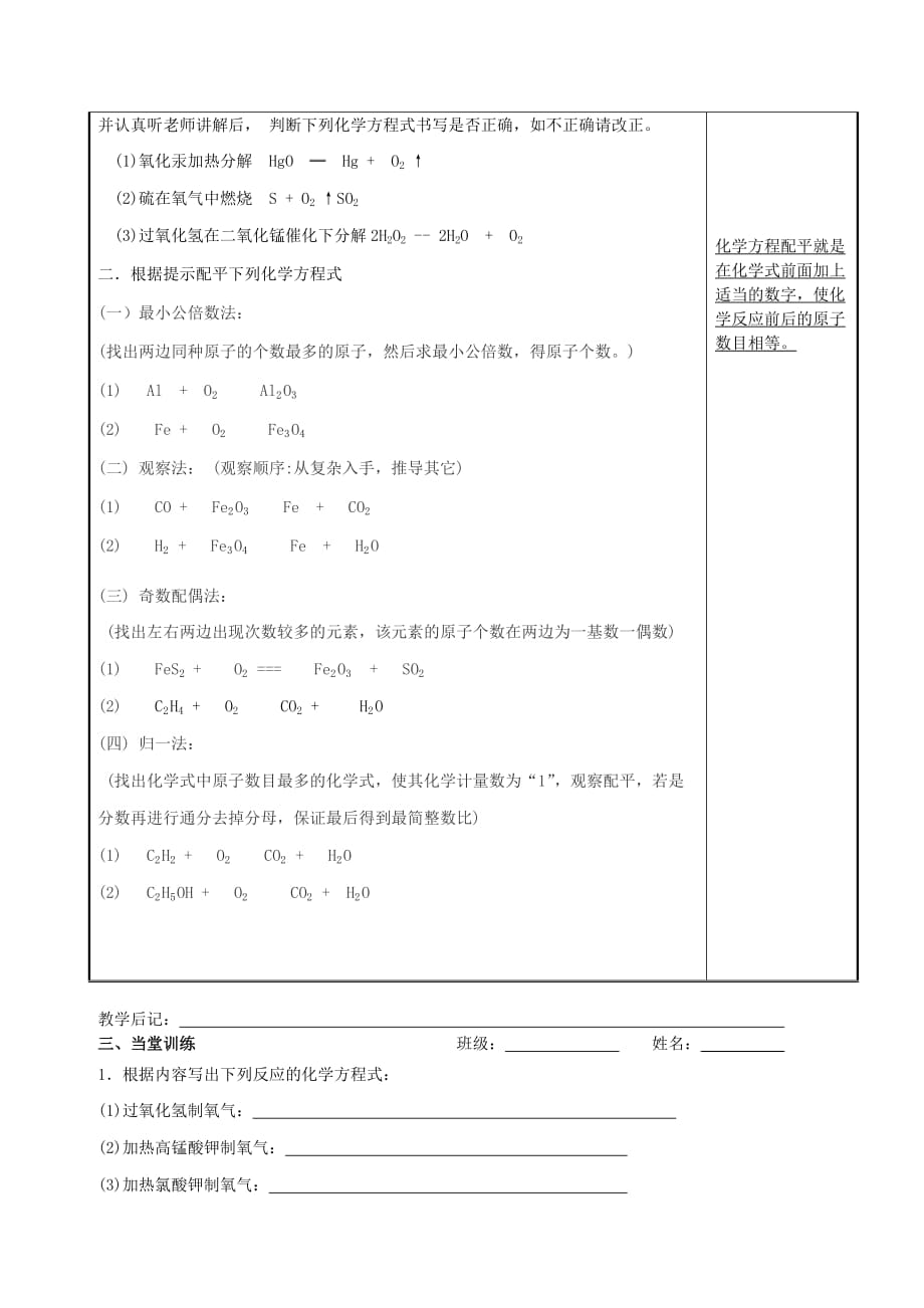 广东省河源中国教育学会中英文实验学校2020届九年级化学上册 第5单元 课题2《如何正确书写化学方程式》讲学稿（无答案）（新版）新人教版_第2页