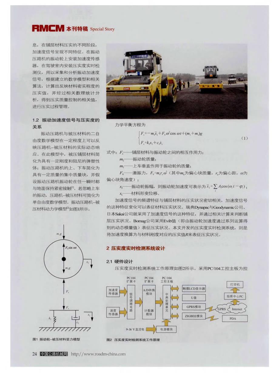 探讨压实度实时检测系统开发研究[筑路施工机械化]_第2页