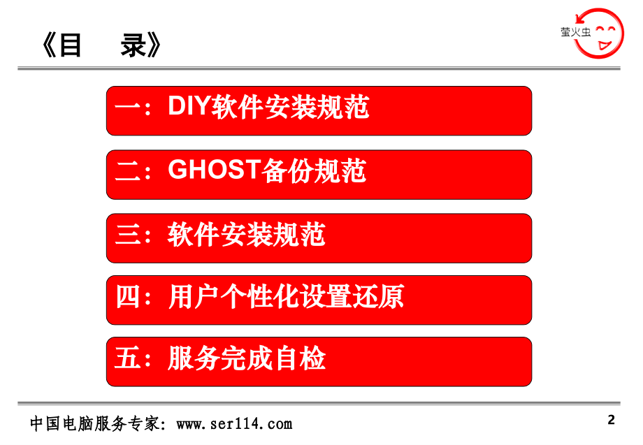 《精编》工程师技术规范培训课件_第3页