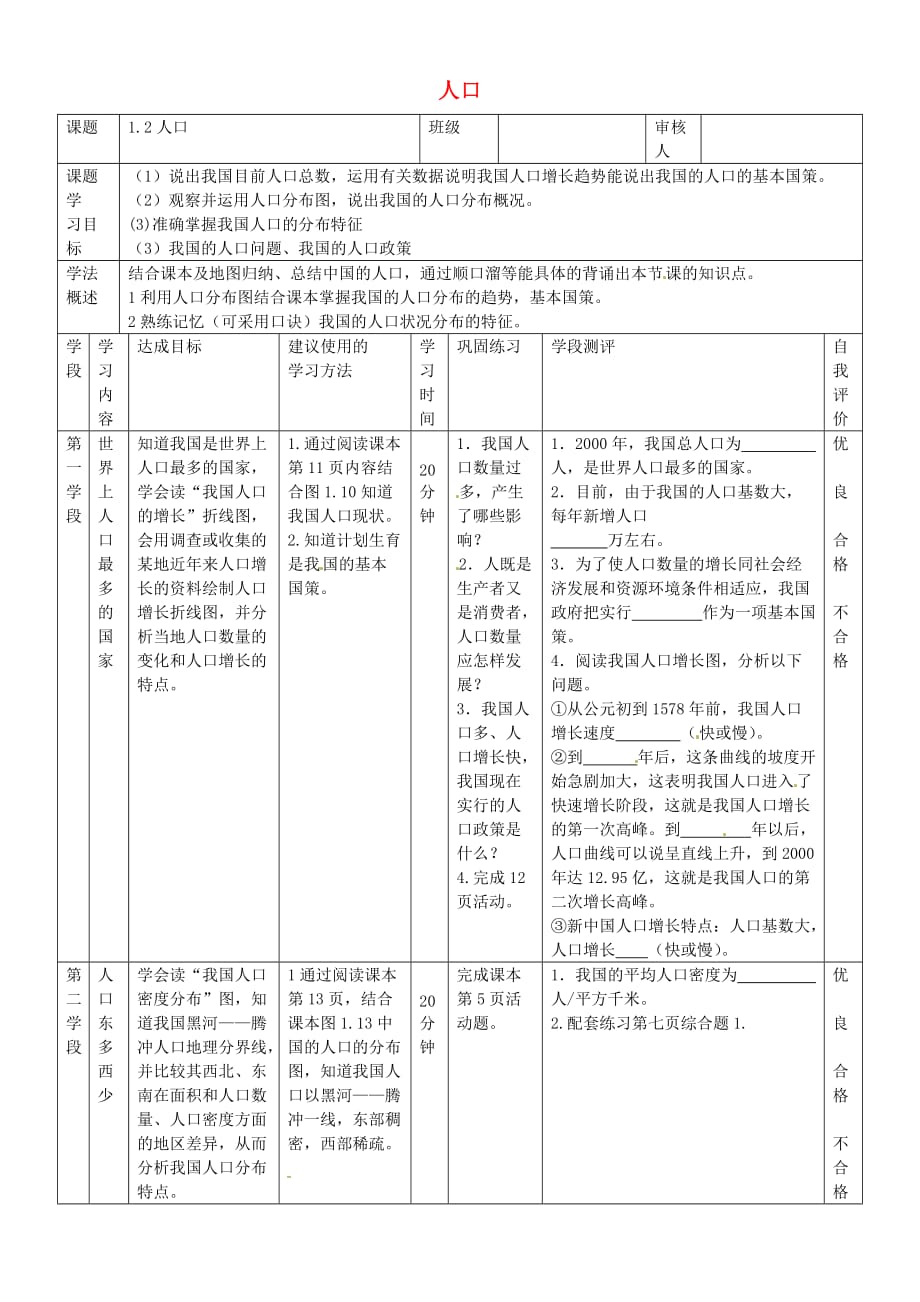 甘肃省陇南市西和县十里乡初级中学八年级地理上册 1.2 人口学案（无答案）（新版）新人教版_第1页