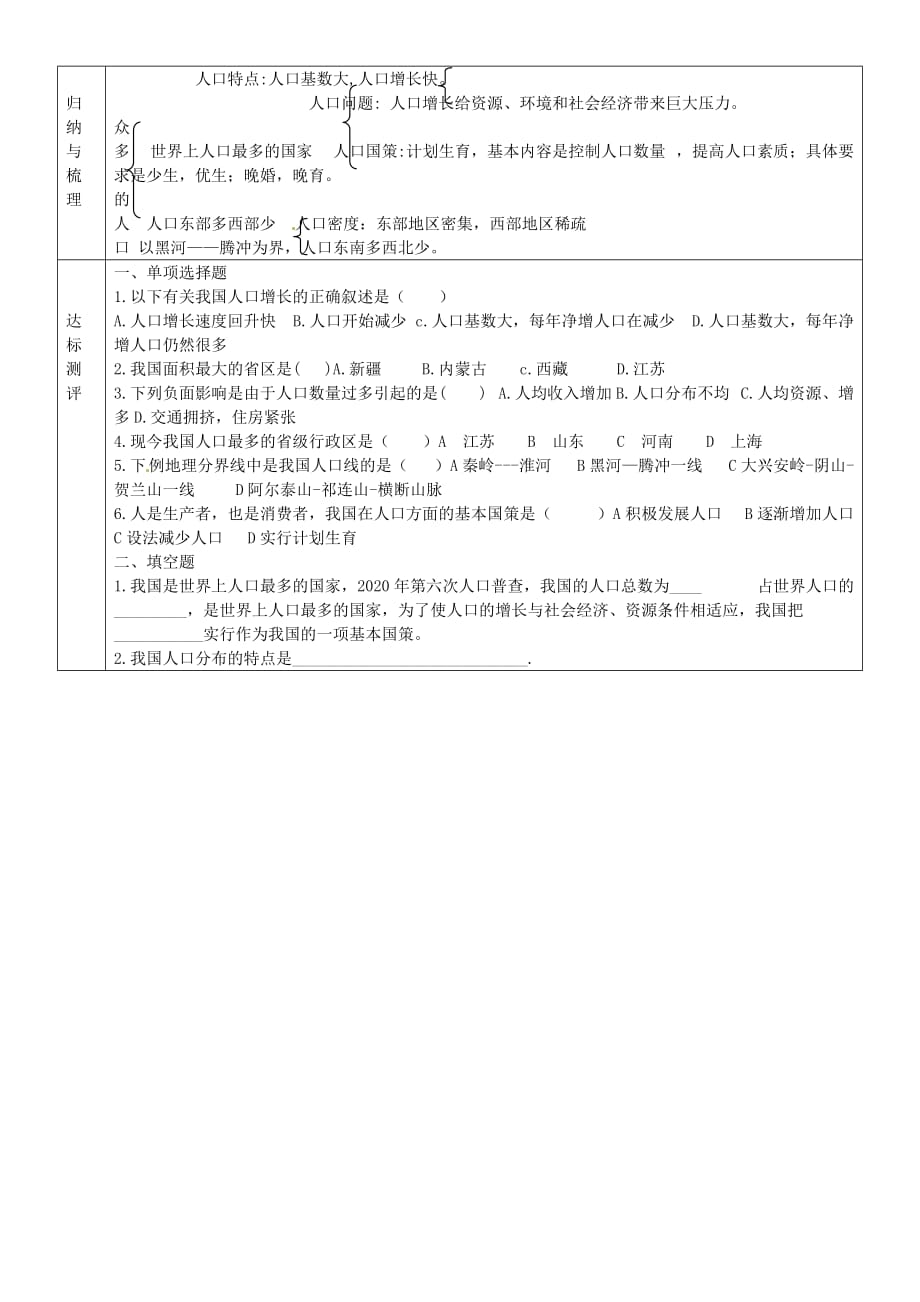 甘肃省陇南市西和县十里乡初级中学八年级地理上册 1.2 人口学案（无答案）（新版）新人教版_第2页