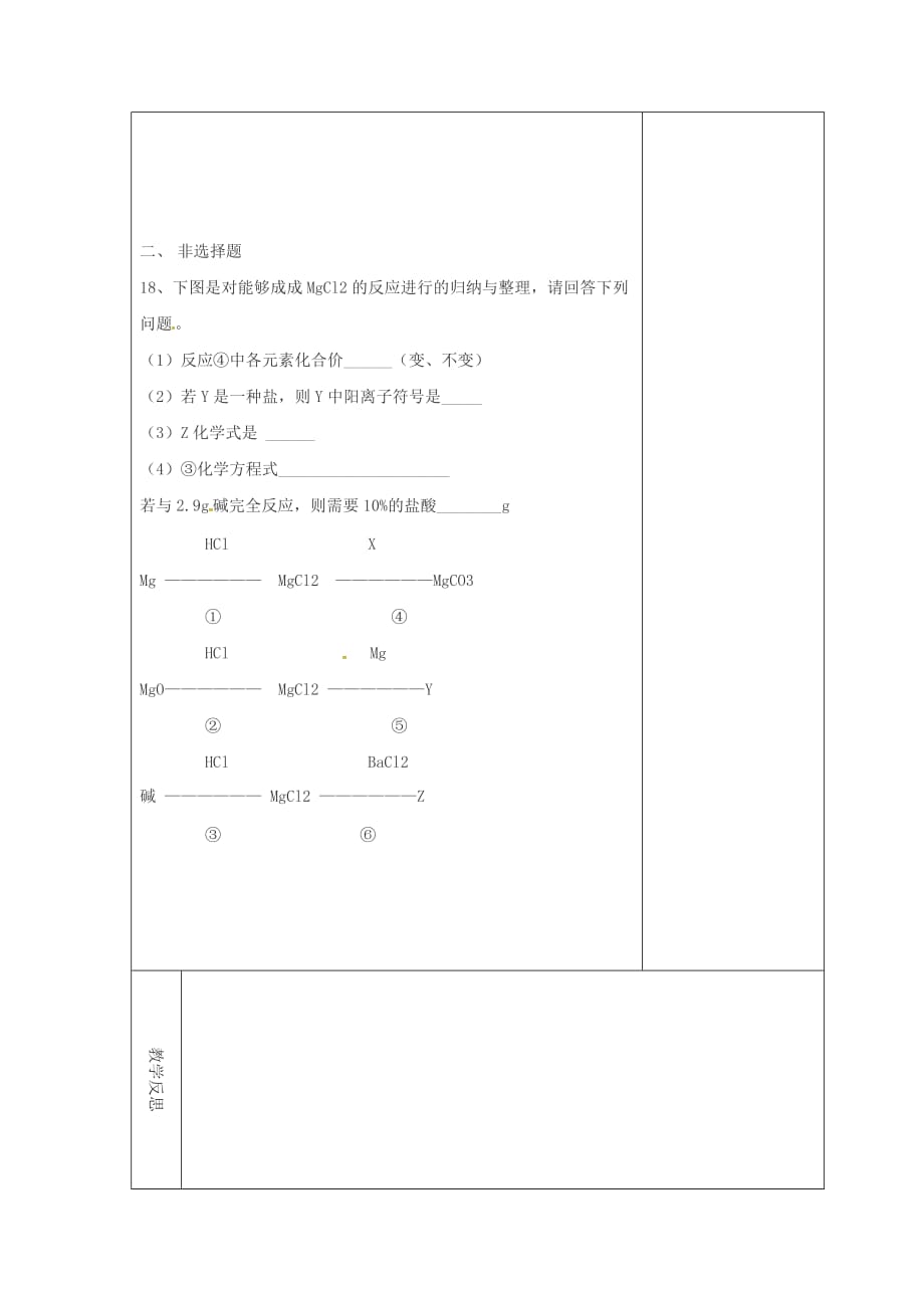 吉林省长春市双阳区九年级化学下册综合复习二教学案无答案新版新人教版20200619189_第2页