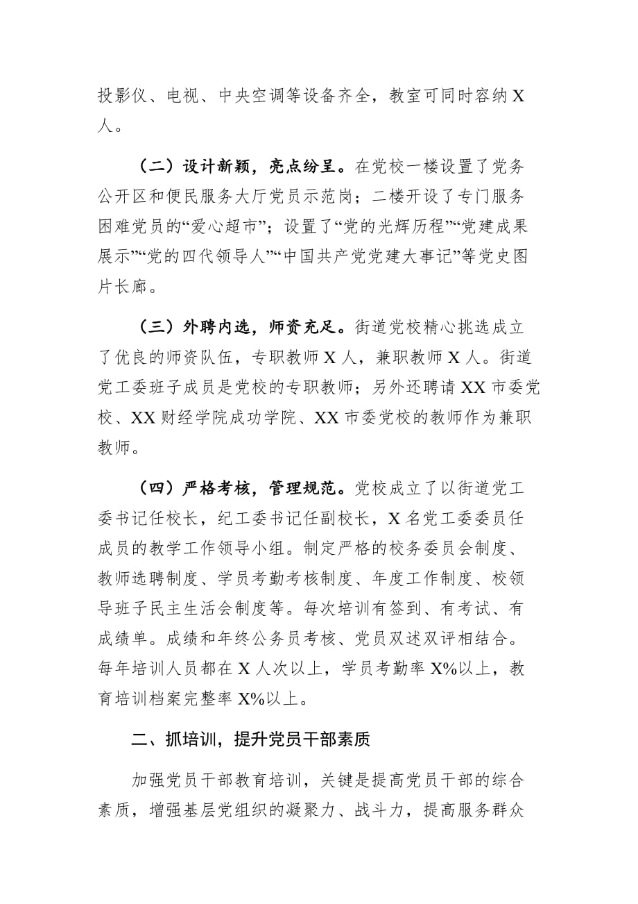 基层党校经验交流会发言--以“四抓”为载体 推进党校工作再上新台阶_第2页