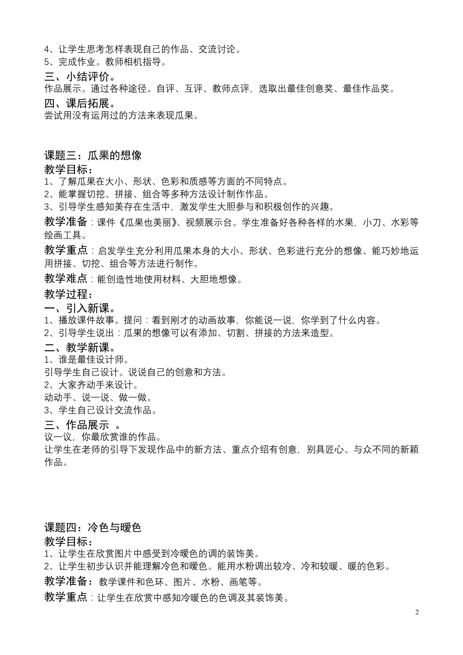 苏少版国标本小学美术第七册全册教案【通用】_第2页