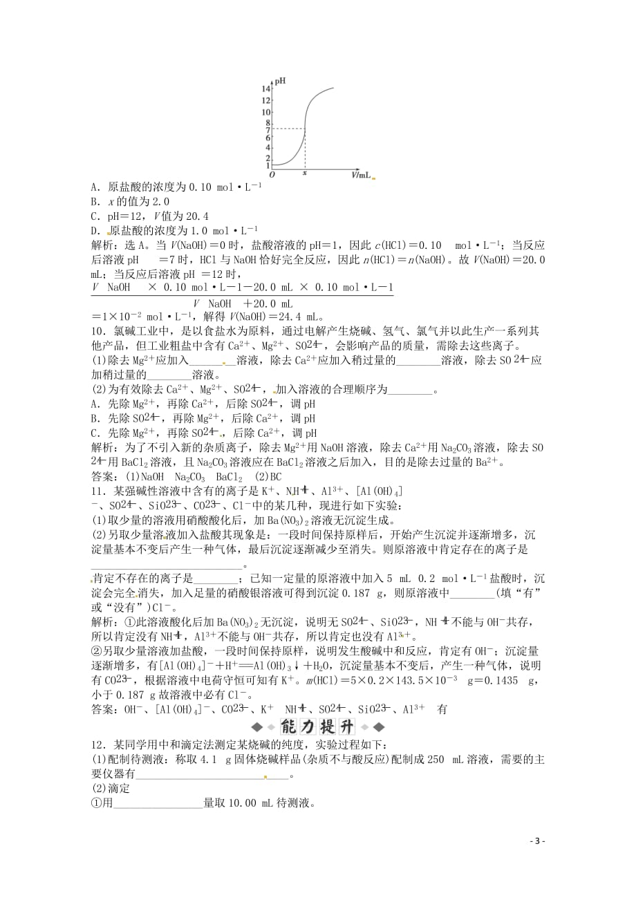 高中化学 3.4《离子反应》第2课时课堂巩固训练2 鲁科版选修4.doc_第3页