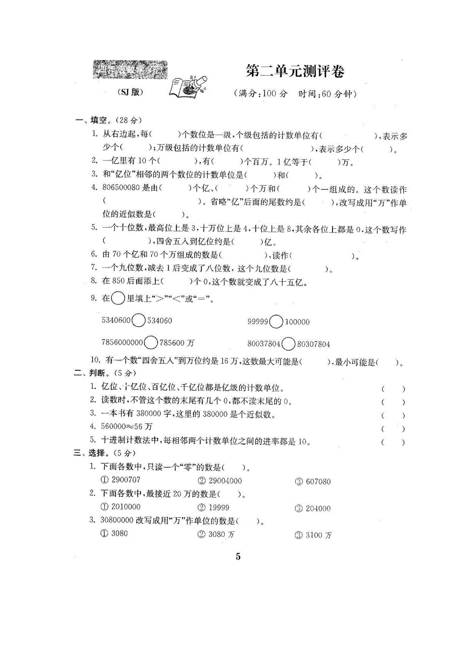 苏教版四下数学试卷第二单元测试卷含答案_第1页