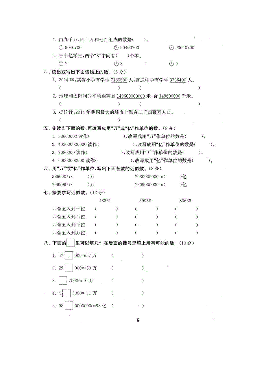 苏教版四下数学试卷第二单元测试卷含答案_第2页