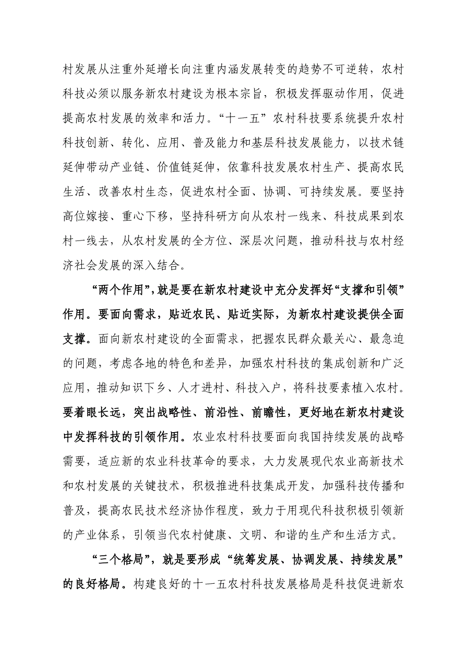 《精编》海南省农业科技110服务站建设工作会议_第4页