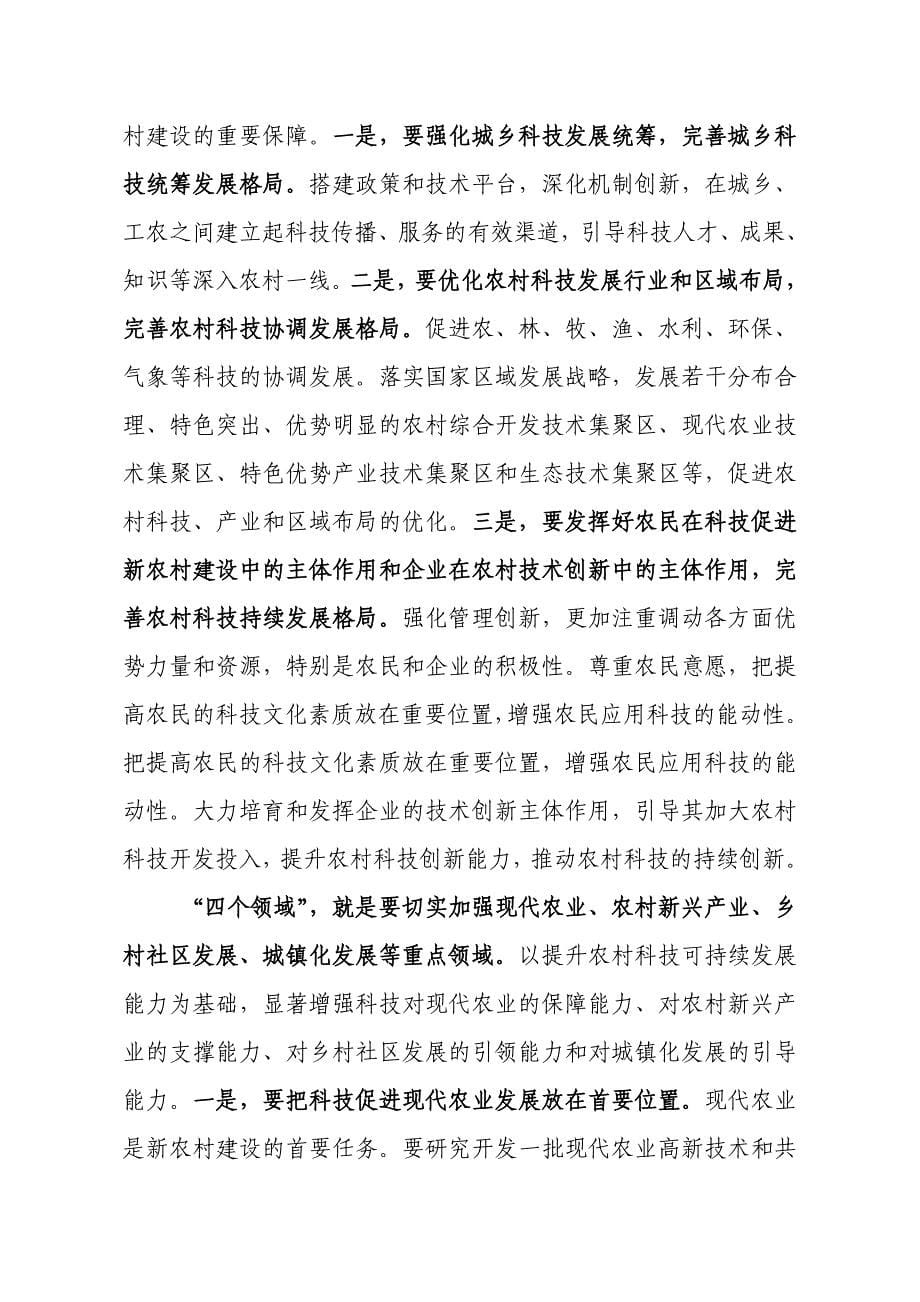 《精编》海南省农业科技110服务站建设工作会议_第5页
