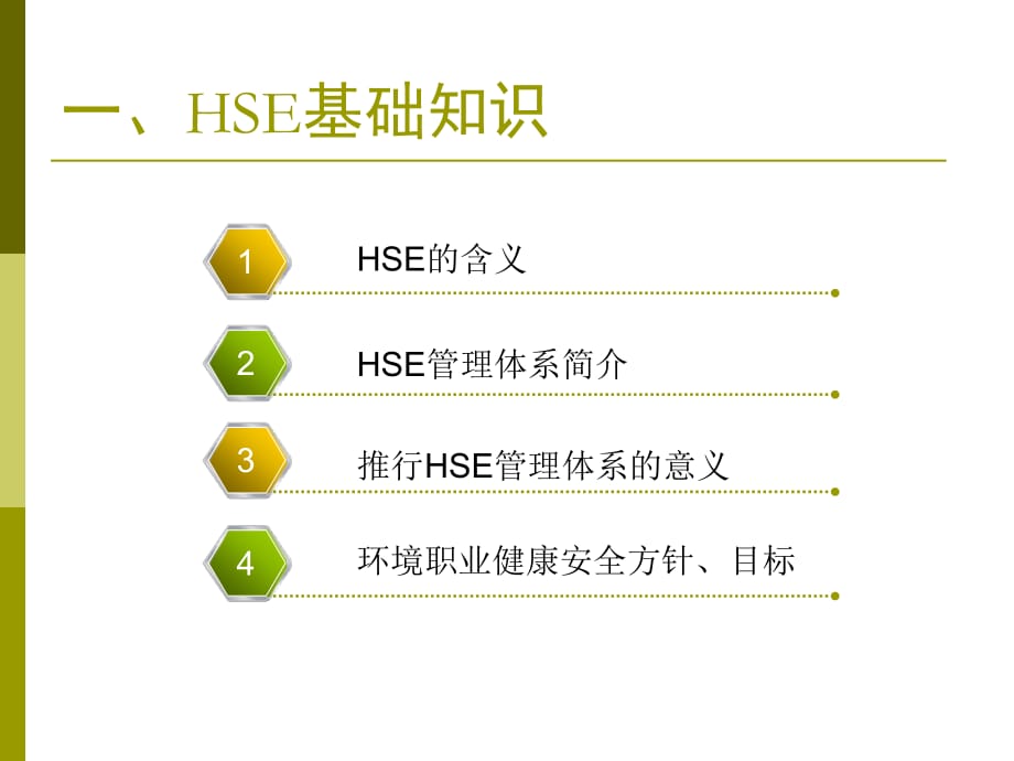 HSE管理体系基础知识培训（91页共六章环境因素危险源化学品管理废弃物应急技巧）_第4页