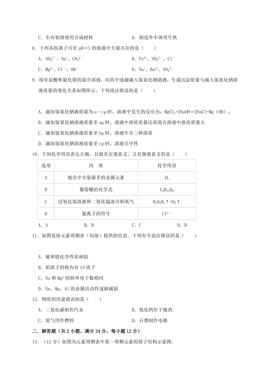 四川省内江市第八中学2020年中考化学二模试卷（含解析）_第2页