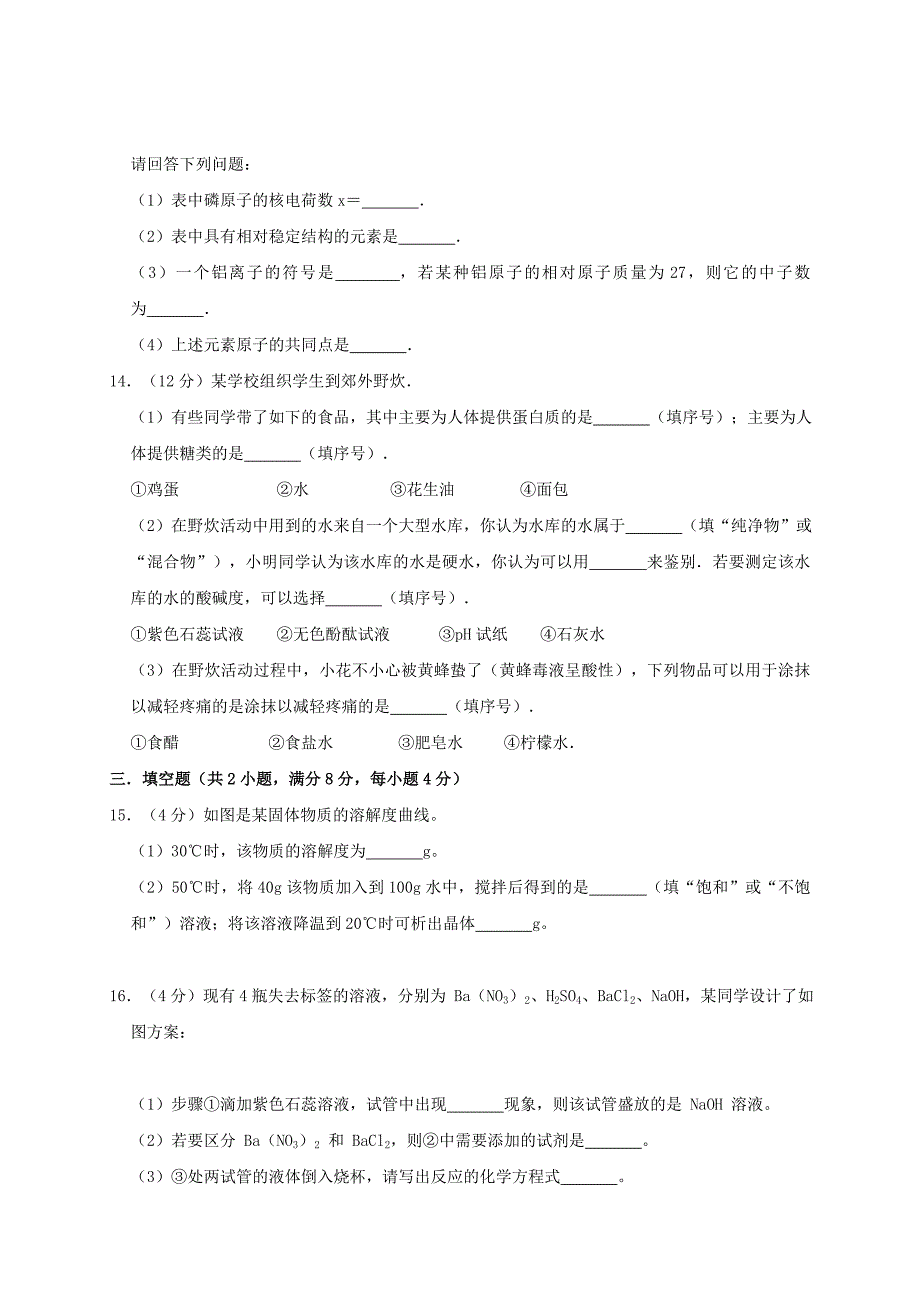 四川省内江市第八中学2020年中考化学二模试卷（含解析）_第3页