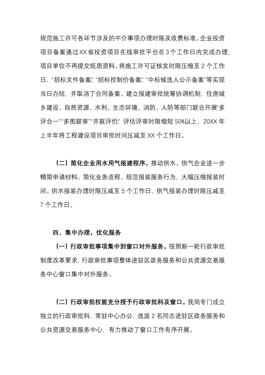 关于推动“放管服”改革和优化提升营商环境调研报告_第3页