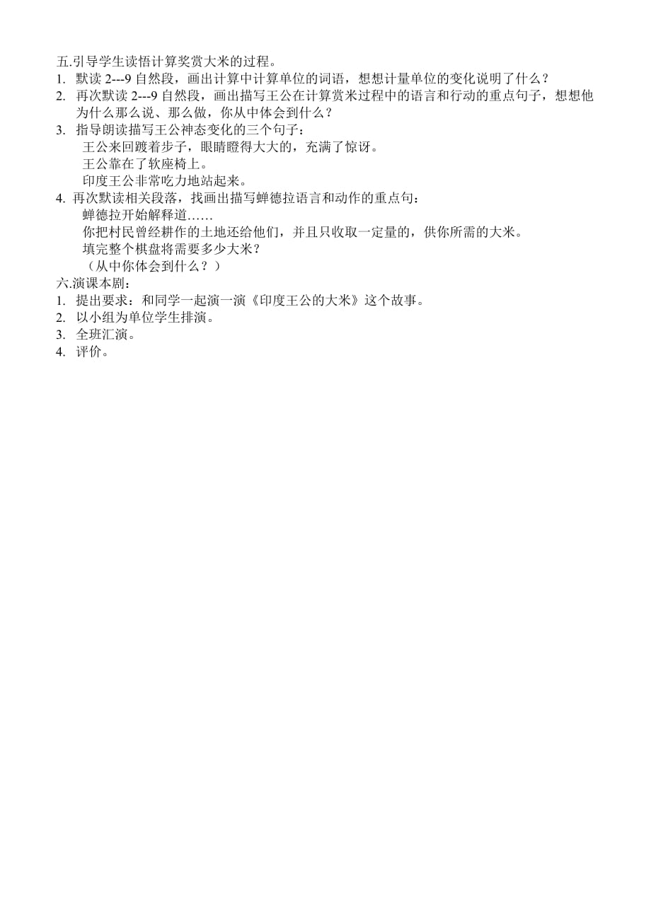 鄂教版语文四年级下册22纪晓岚吟诗教案 【通用】_第4页